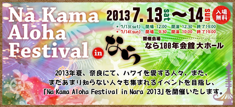 Nā Kama Aloha Festival in なら